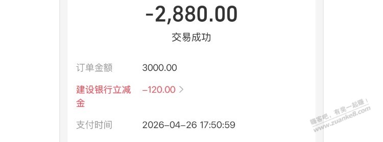 刚支付宝扫码子有-120分期立减金