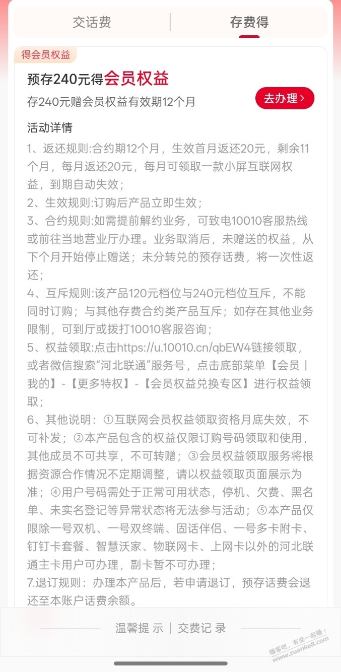 刚需会员的来看，免费得12个月