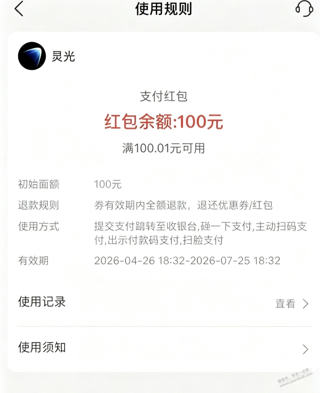 灵光100元大毛，直接到支付宝