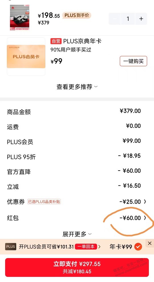 39开通京东plus会员