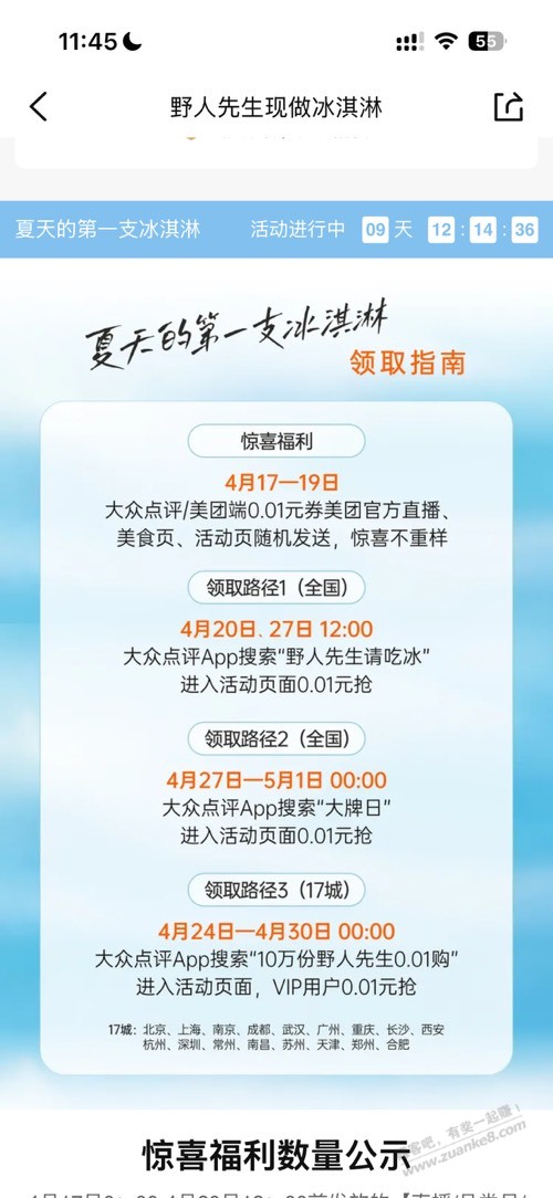 野人先生橙V好抢