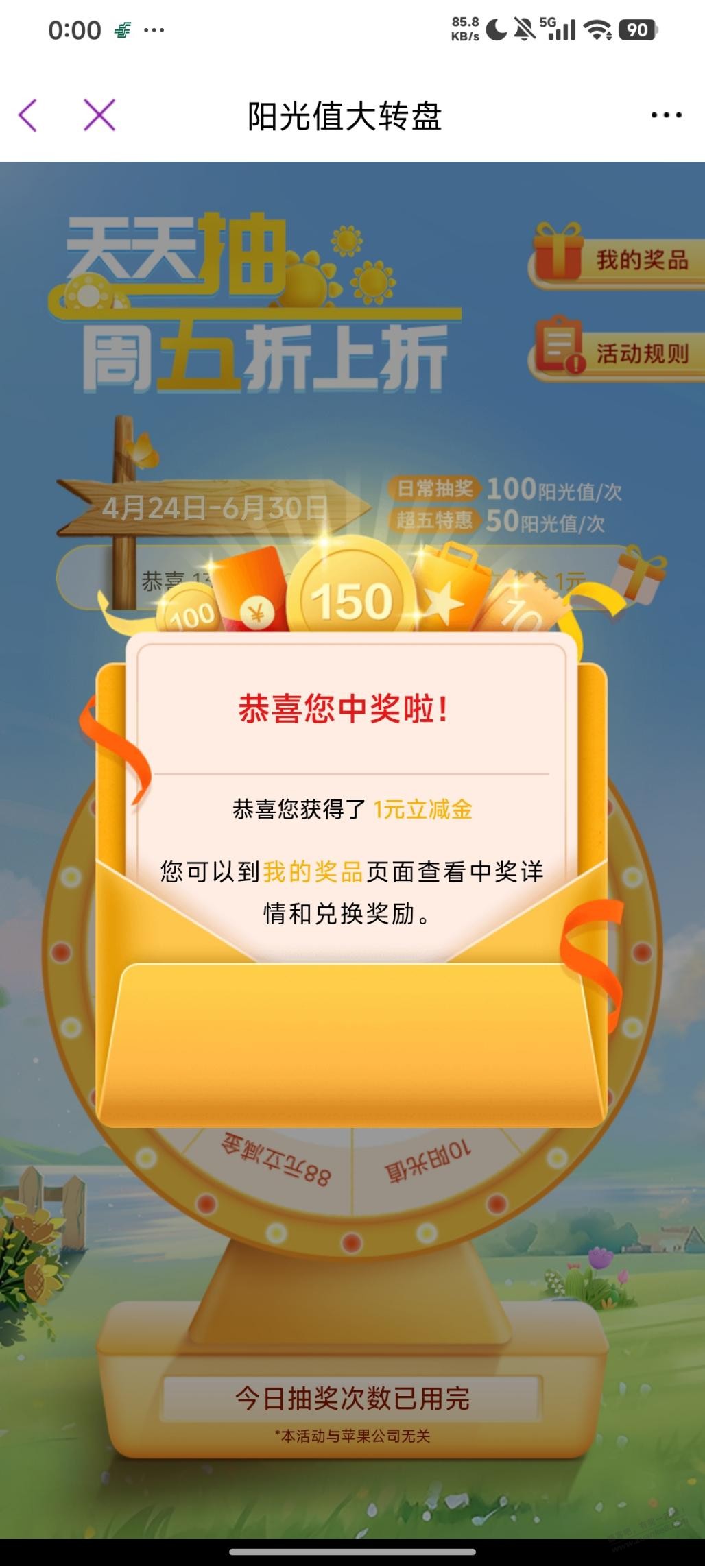 光大转盘水立减金