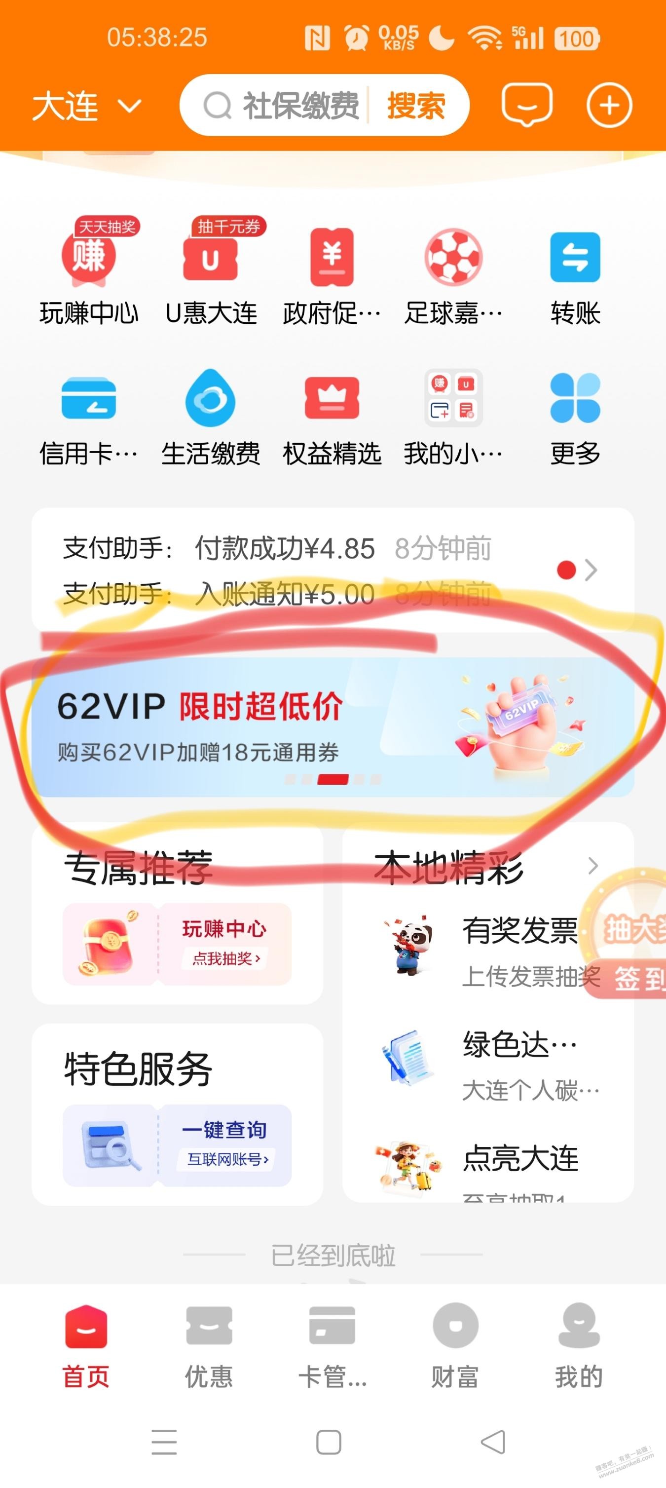 大连云闪付会员18元加赠