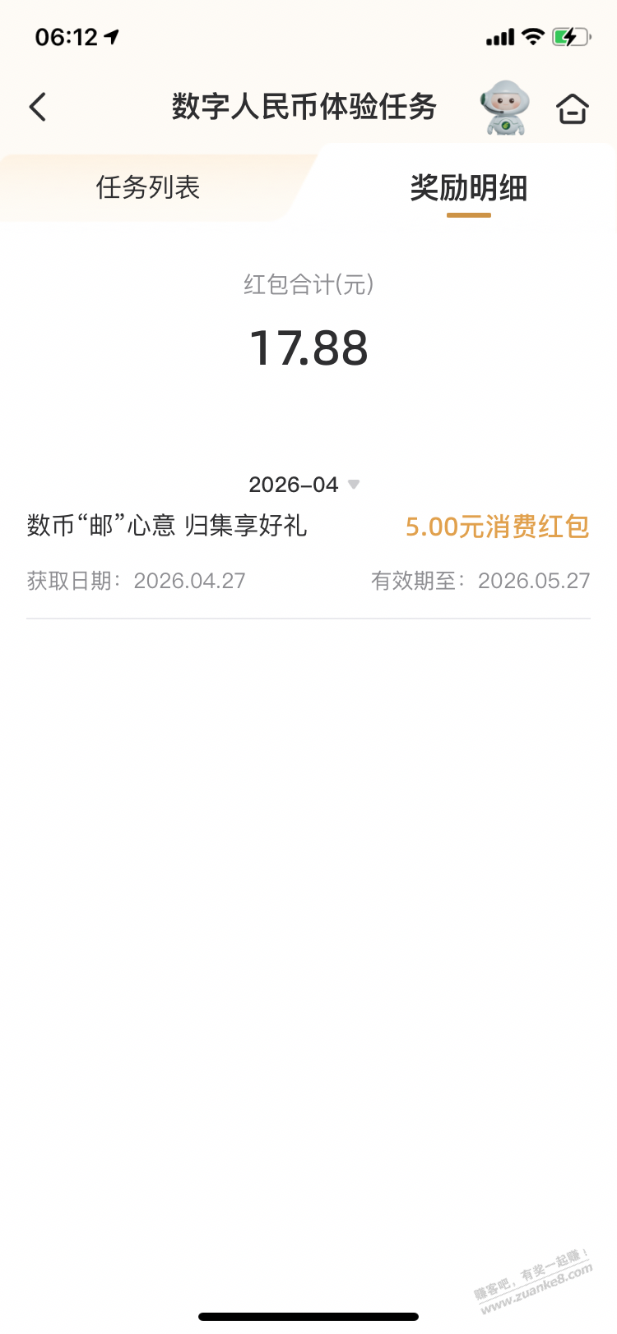 【邮储银行】数币5元～