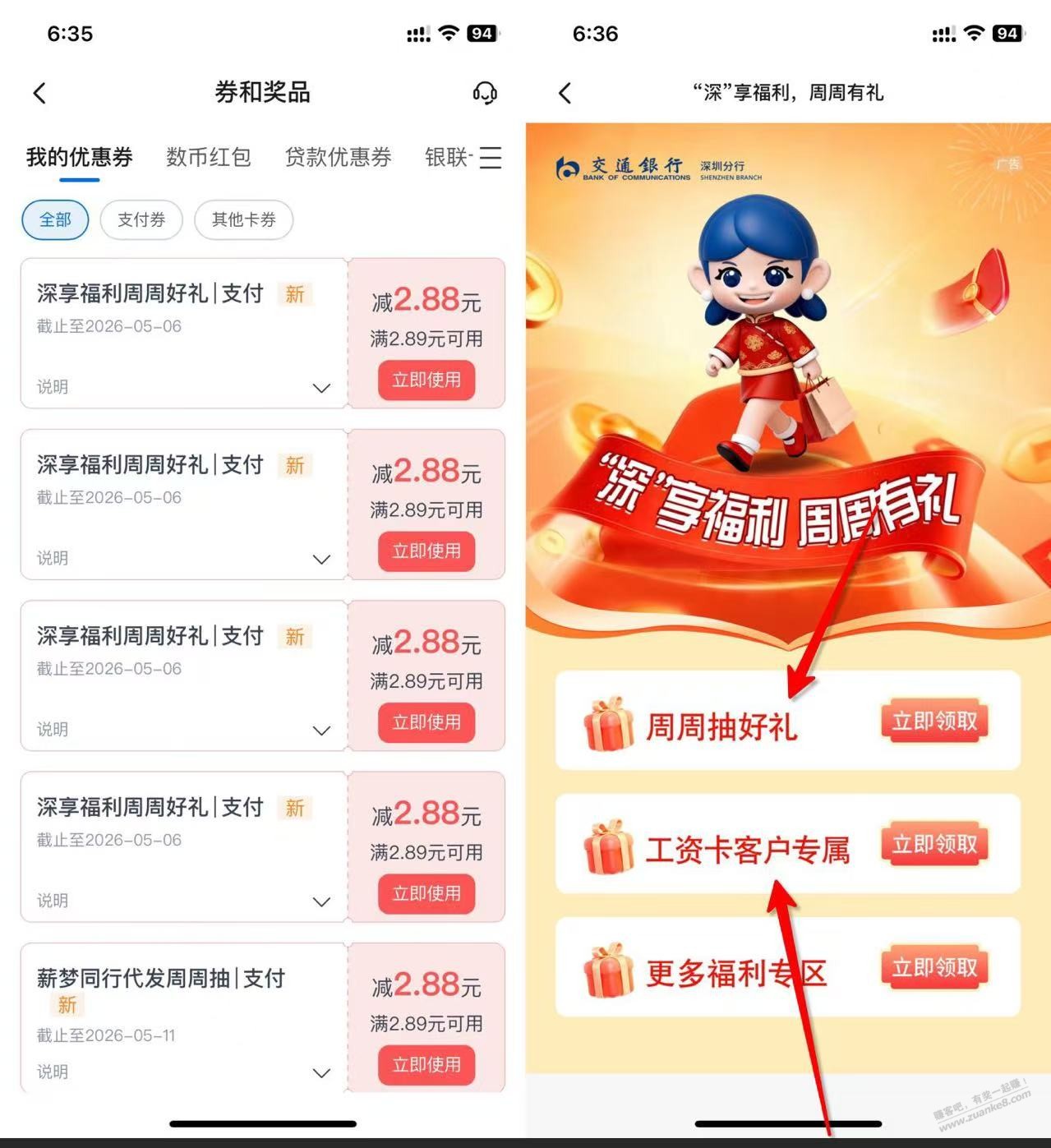 有水，深圳交行 现在抽全部是2.88