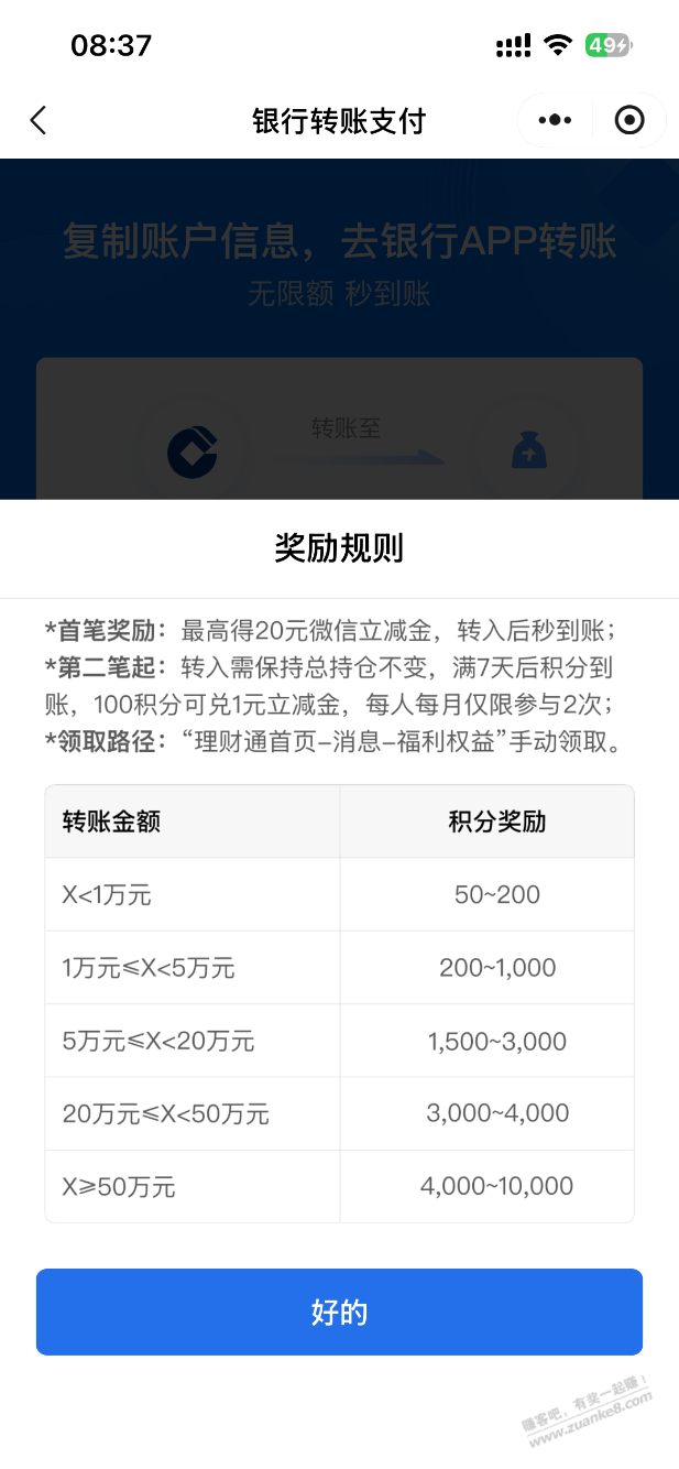 理财通超级大毛