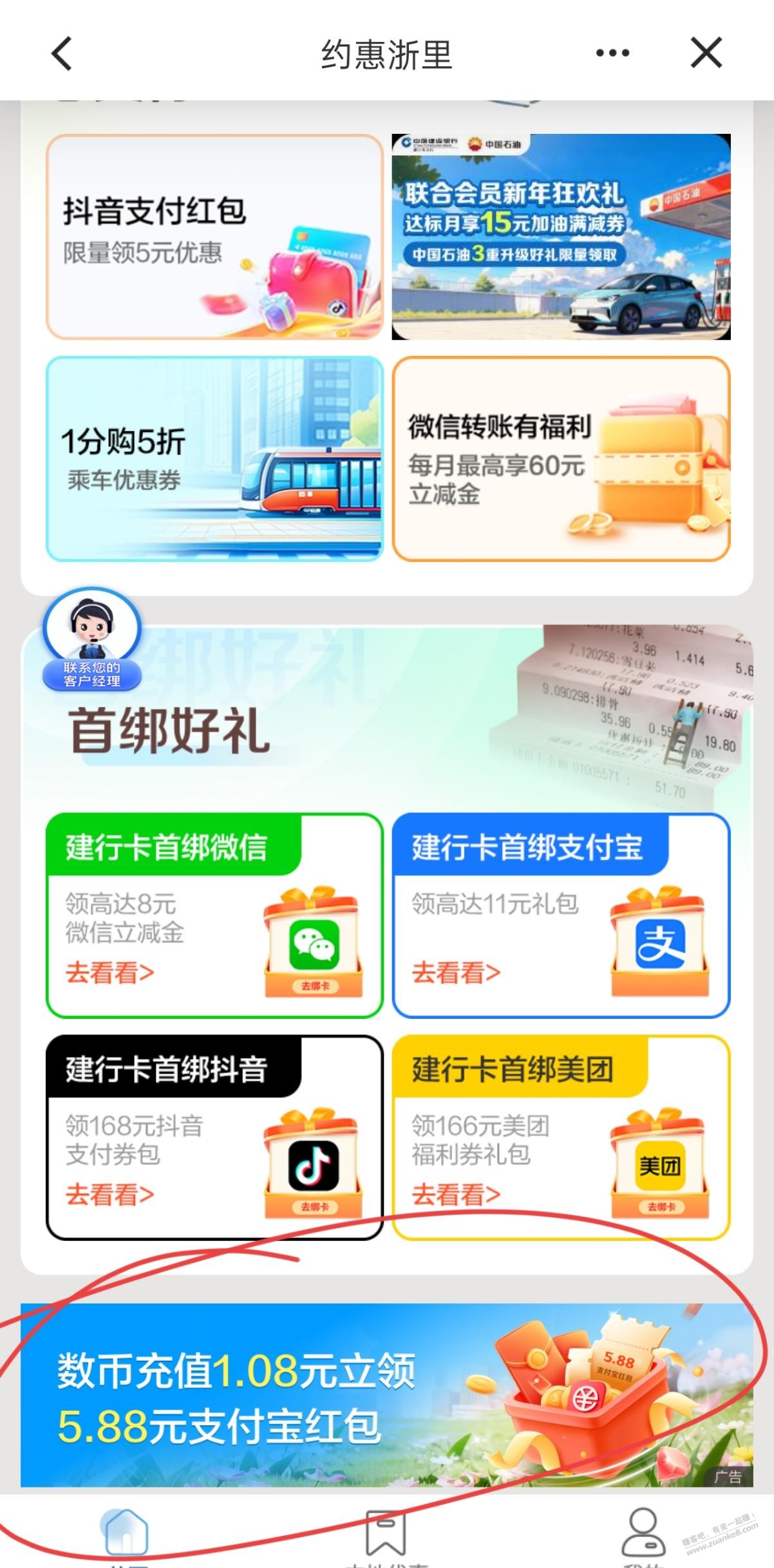 浙江建行5.88红包