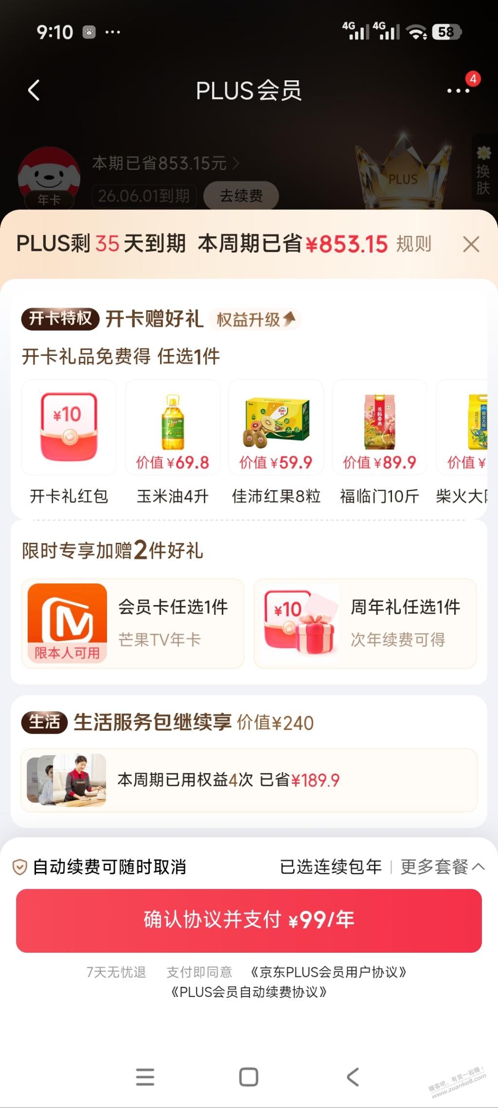 plus续费送芒果酷狗网易云等会员，划算吗？