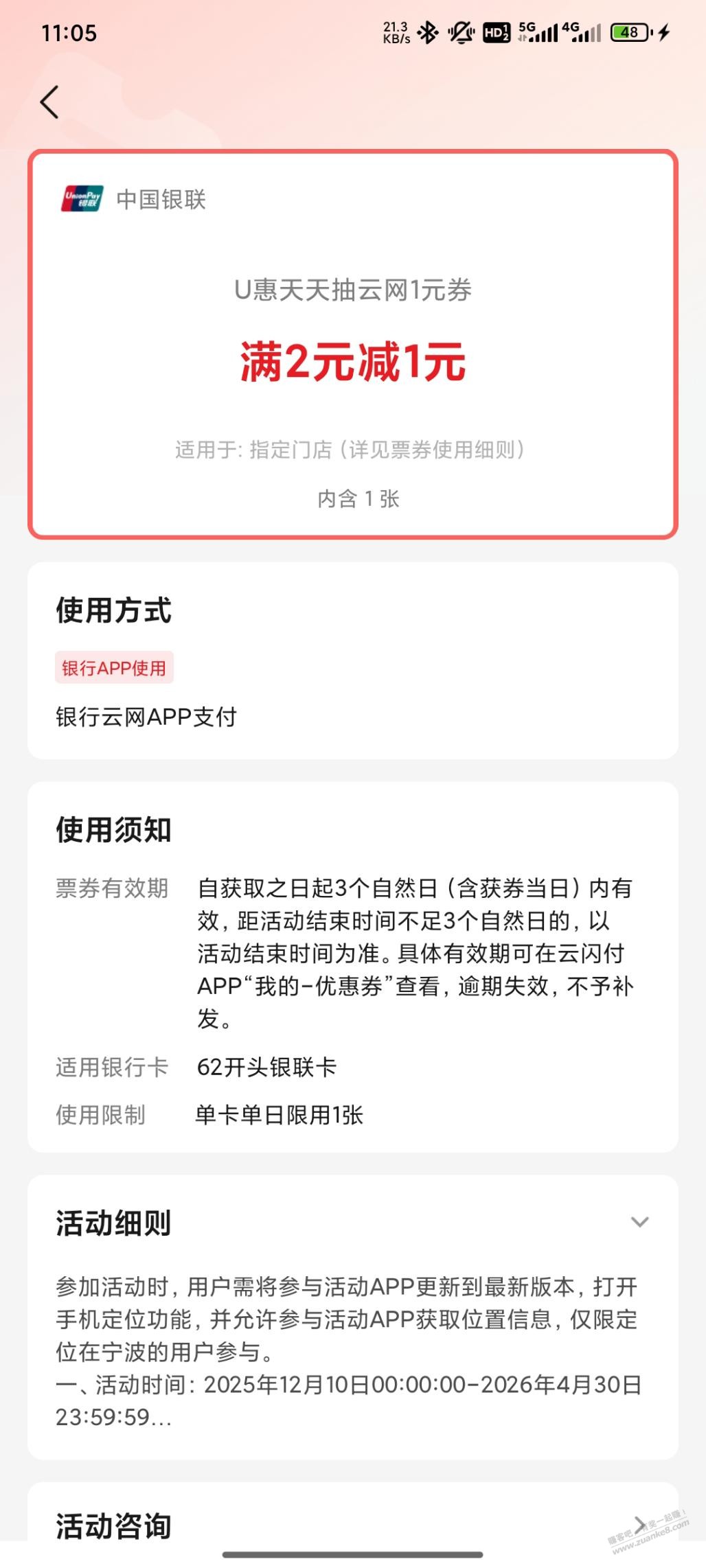 云闪付抽到的云网券该怎么用