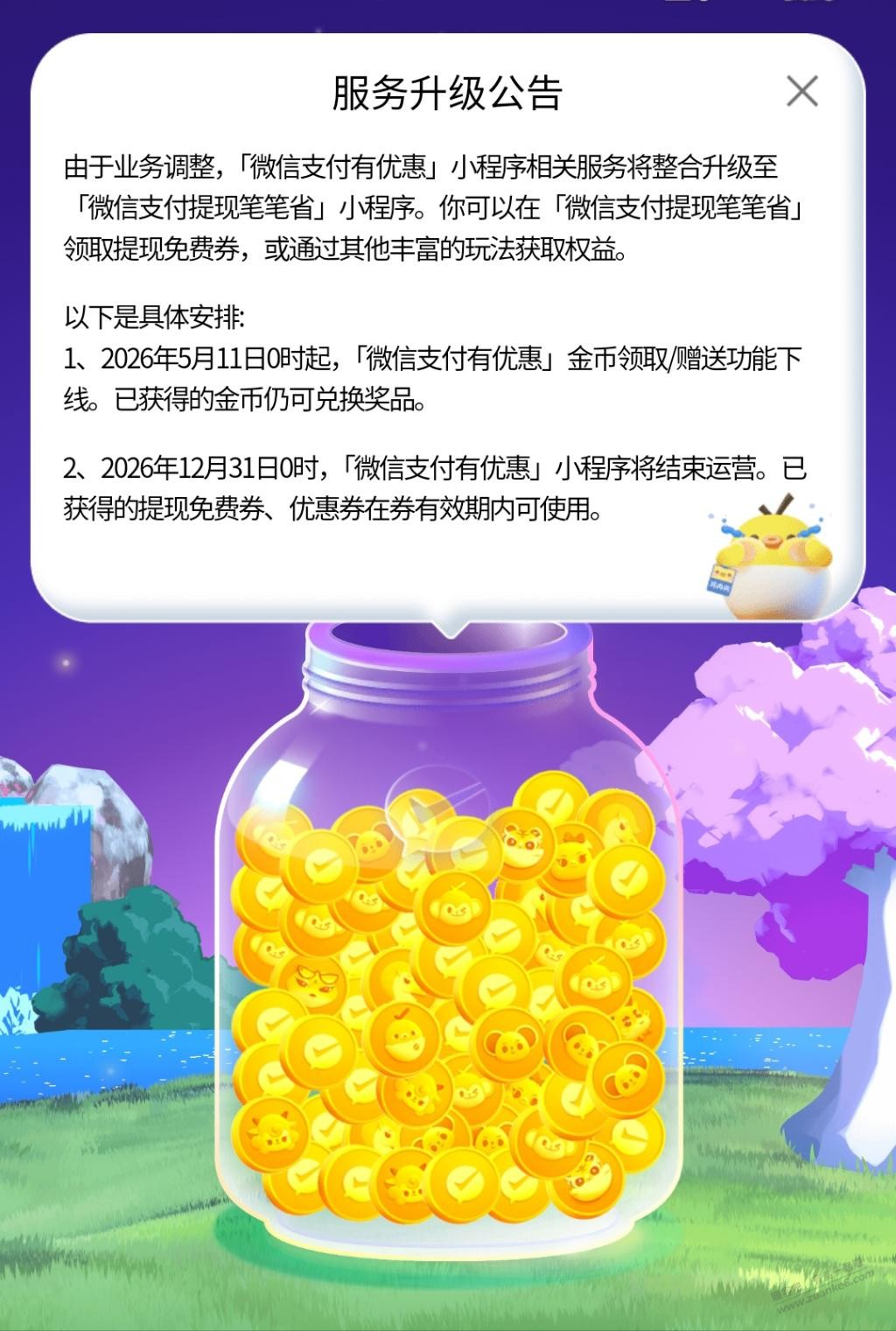 微信免费提现也要下线了，且行且珍惜吧。