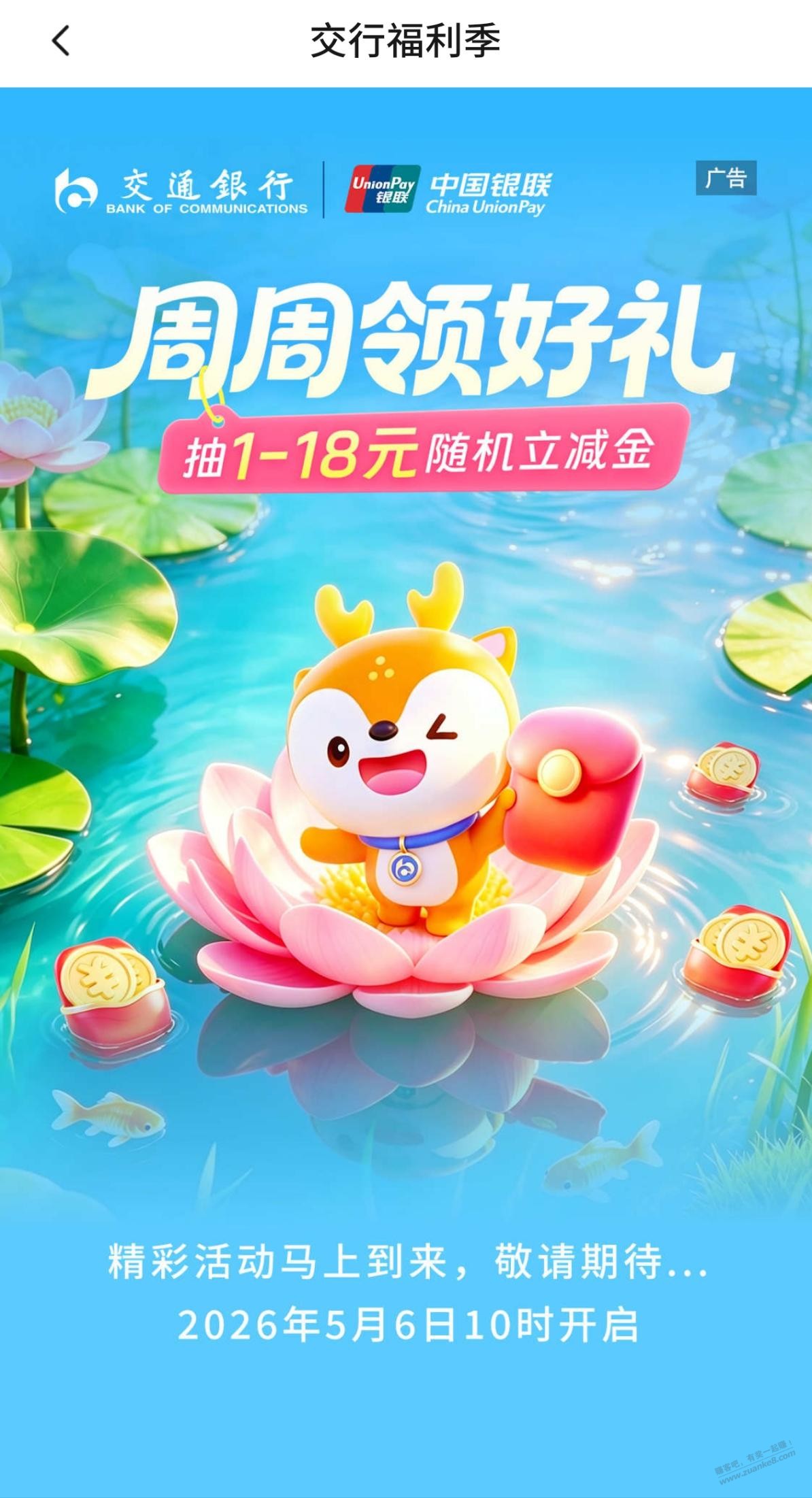 唉，这周交行一元也没了？