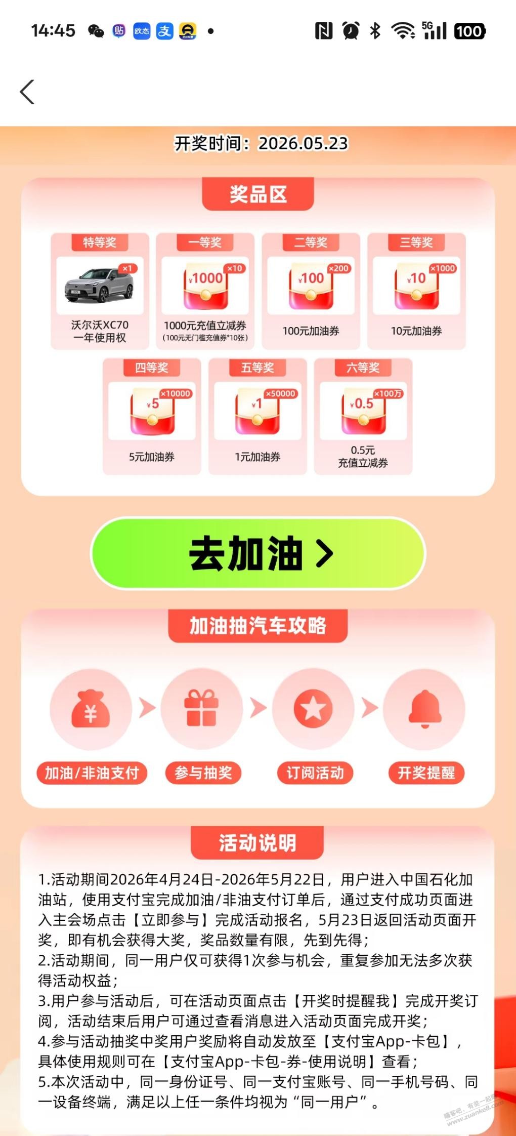 石化抽奖