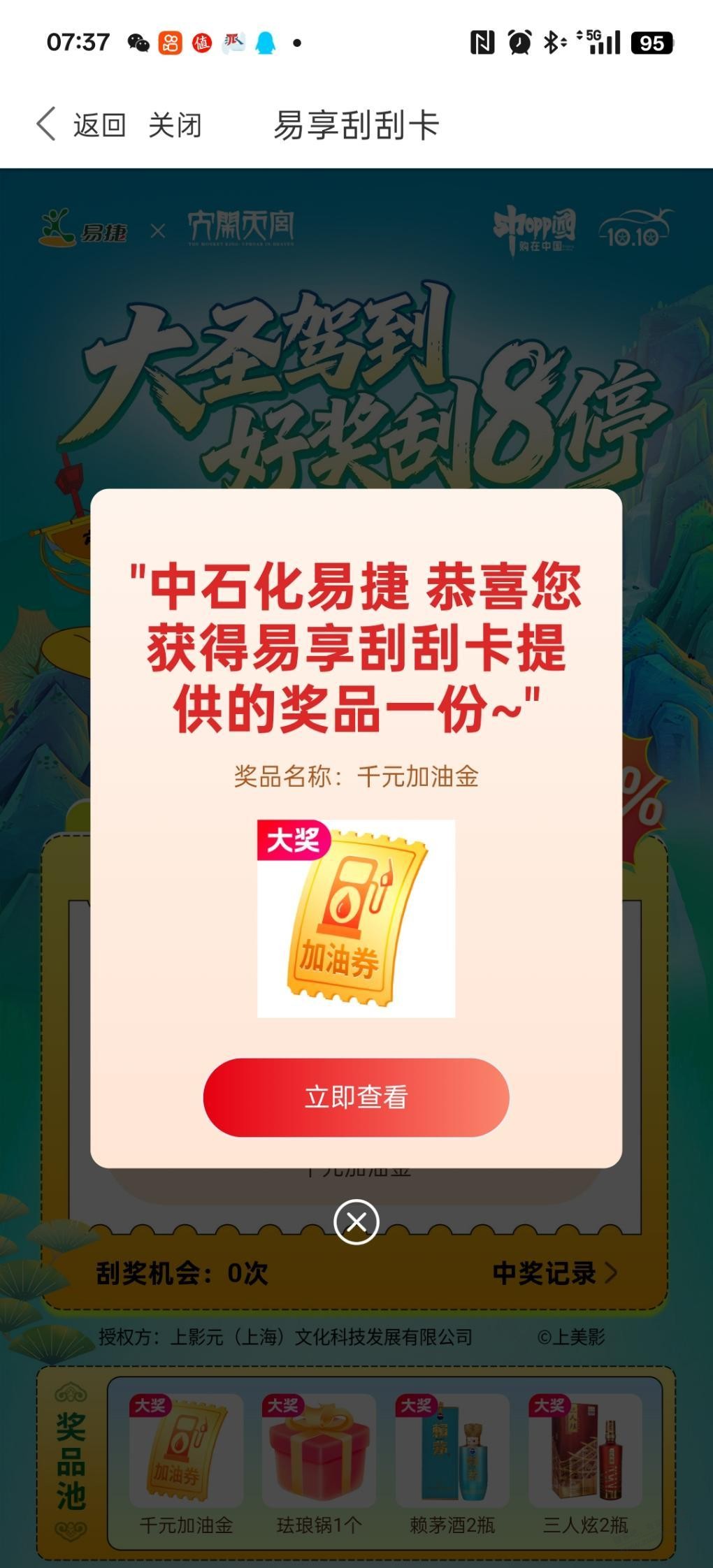石化抽奖
