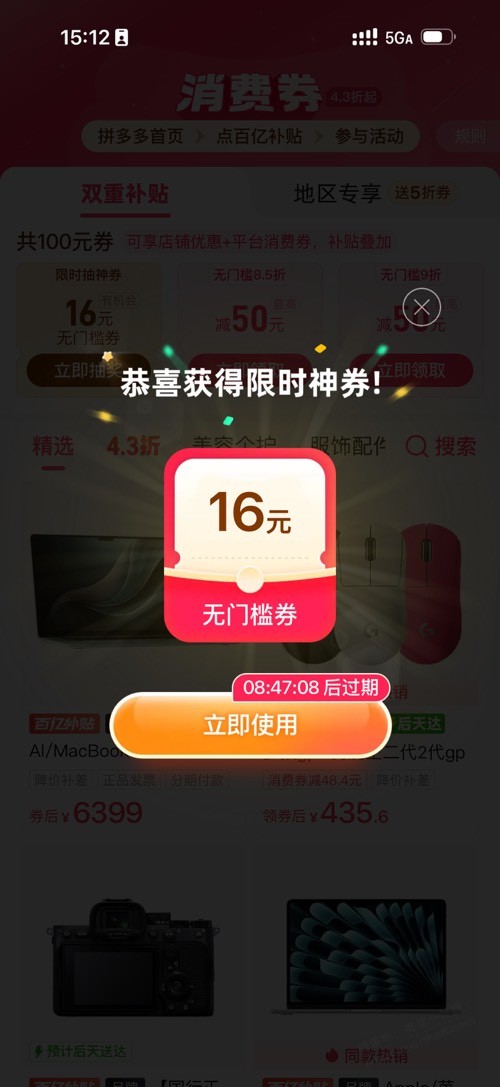 白嫖多多16元无门槛