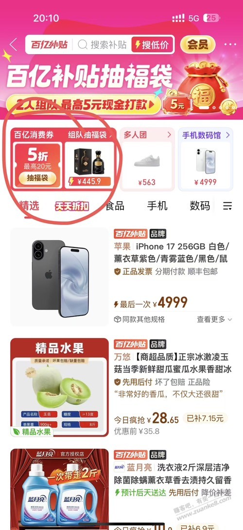 白嫖多多16元无门槛