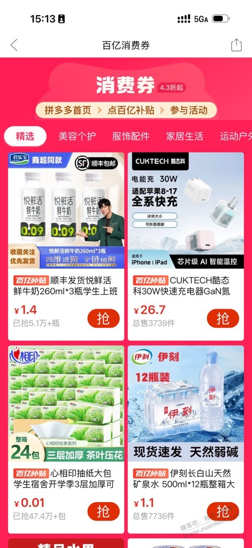 白嫖多多16元无门槛