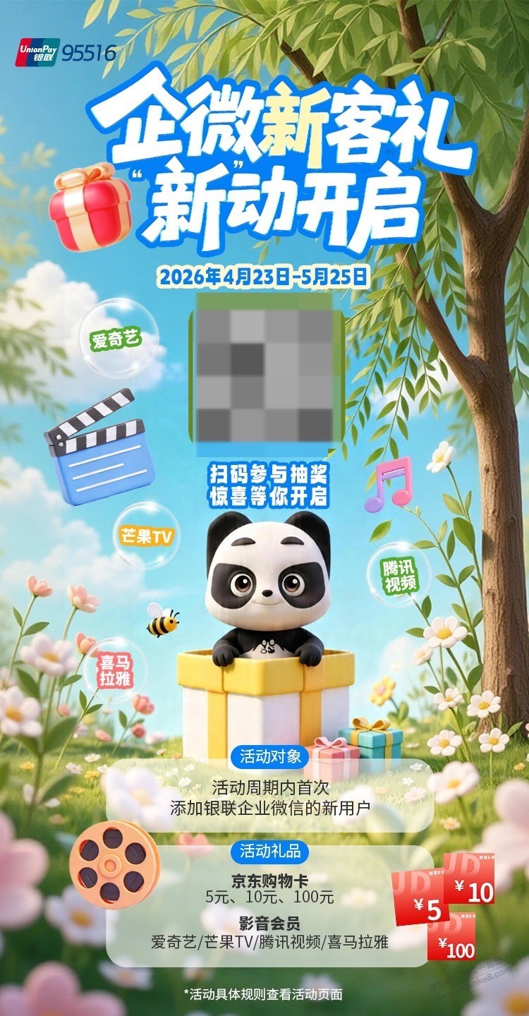 银联大毛，加的上企微的速度上