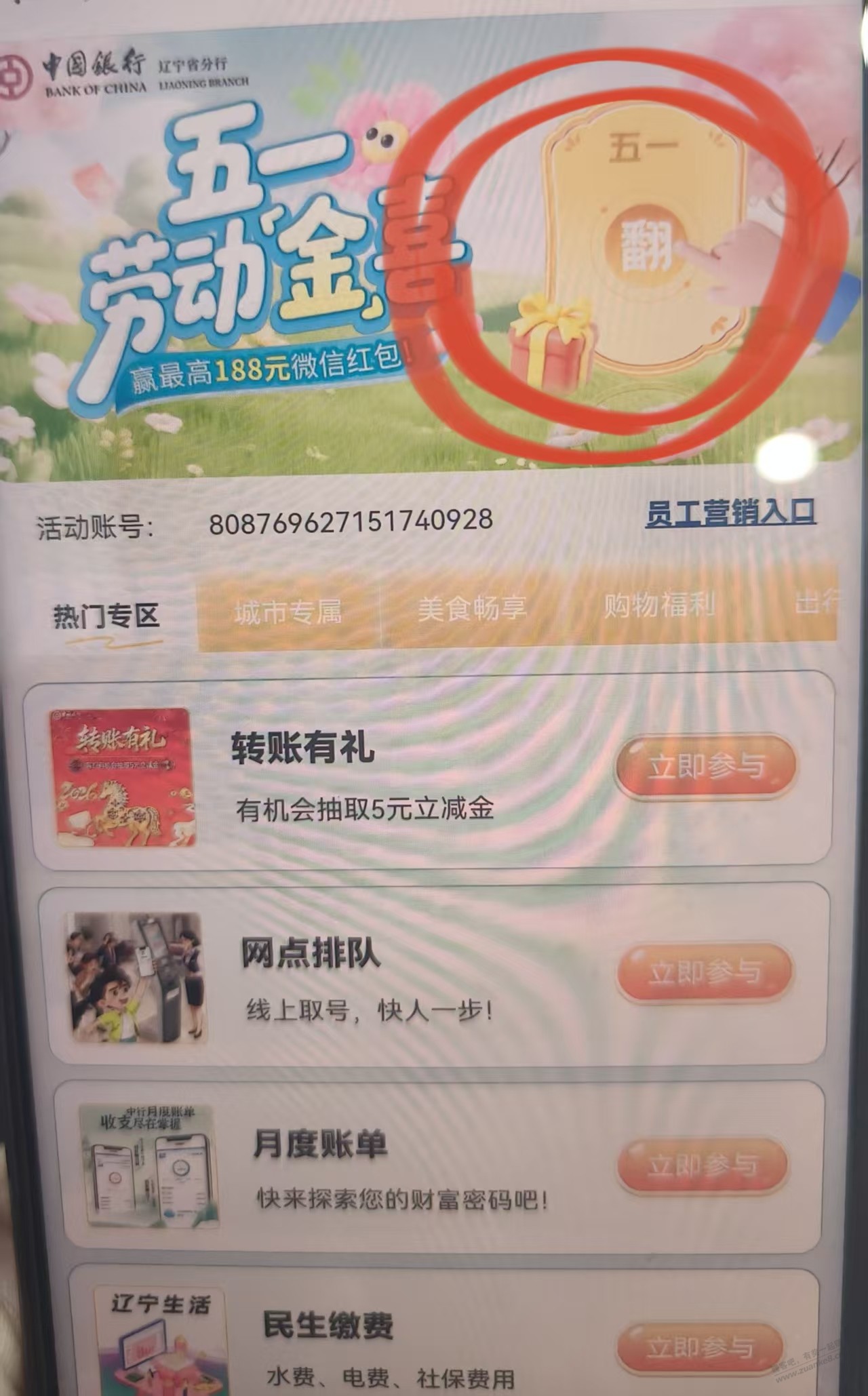 中国银行5.1新活动