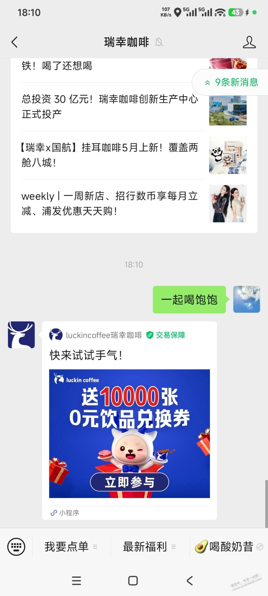 瑞幸免费抽奖。我没抽到。