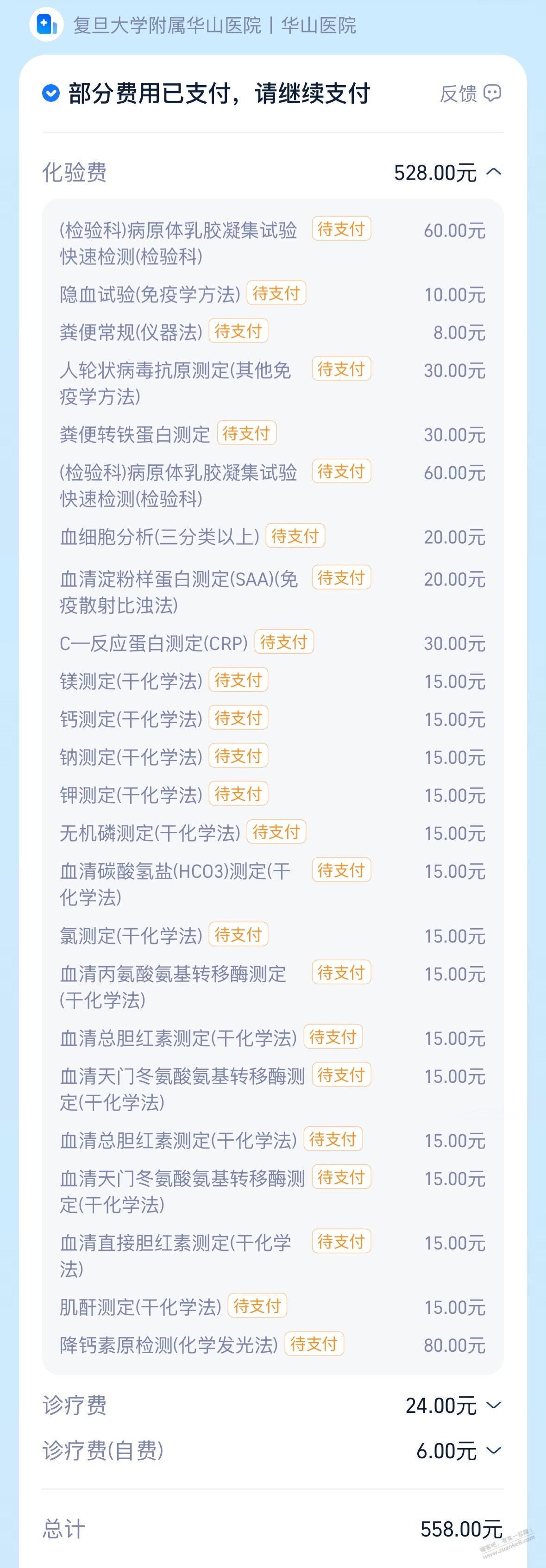 水状腹泻4天 花了558做检查 啥事木有