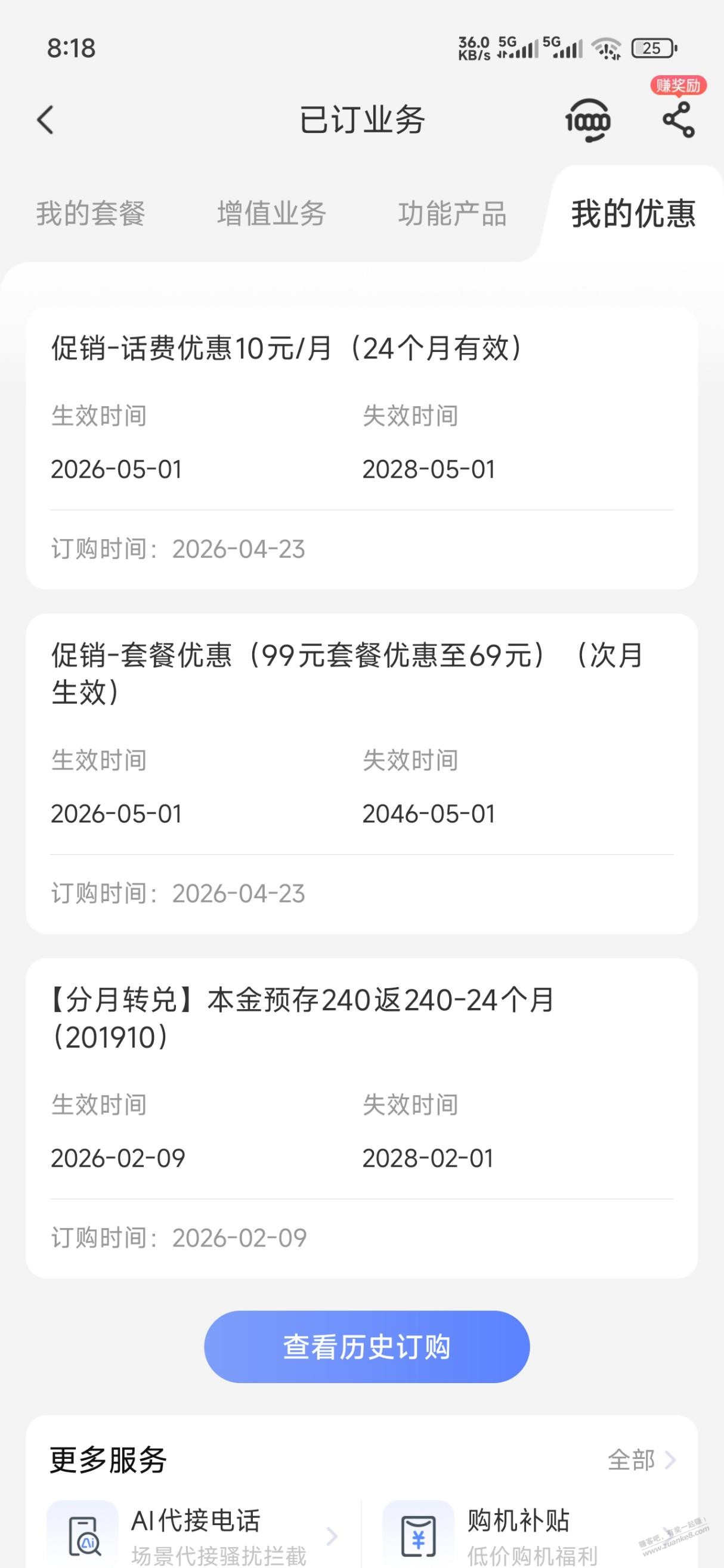 刚办了一下电信套餐