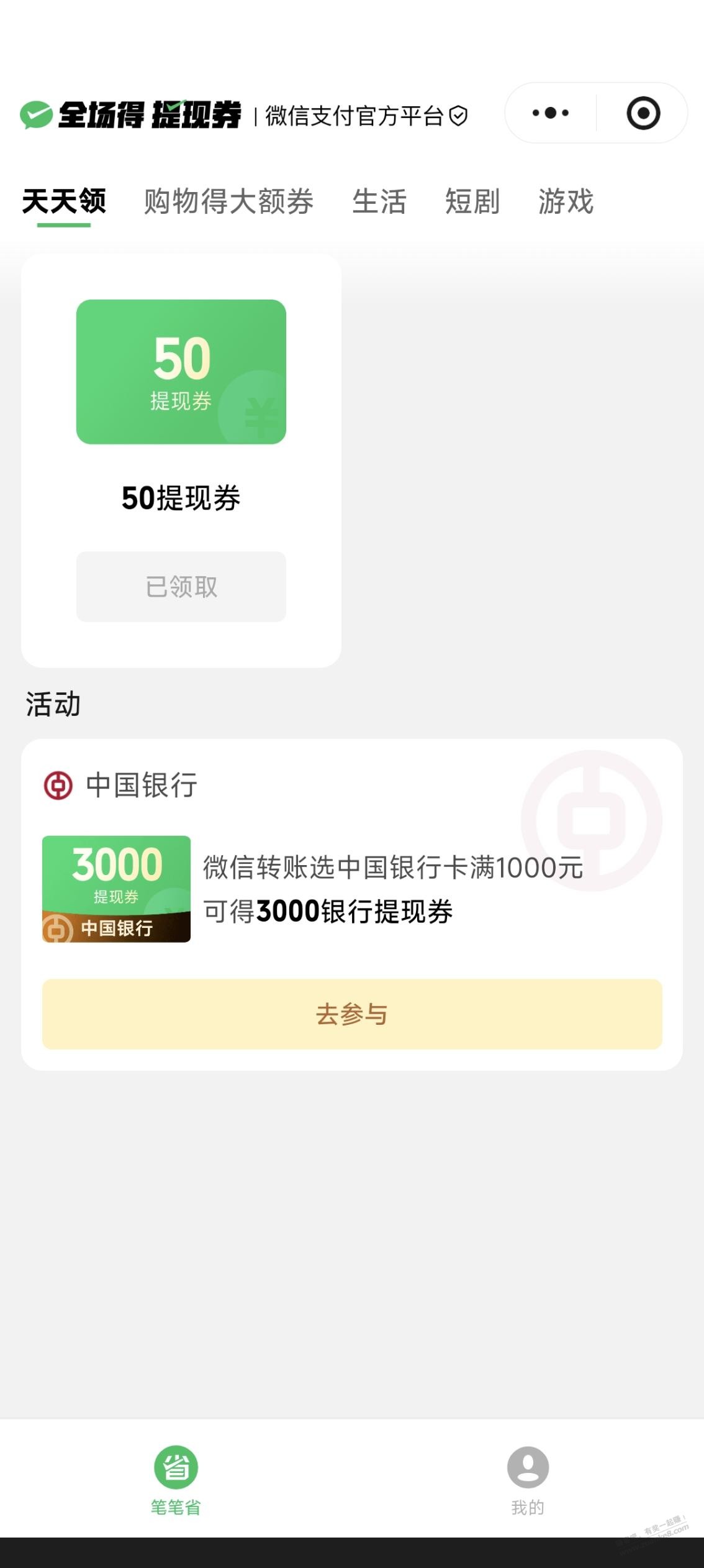 微信中行3000提现券