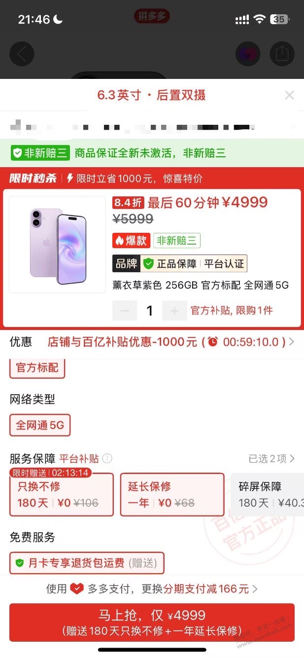 多多17现在4999送延保和只换不修