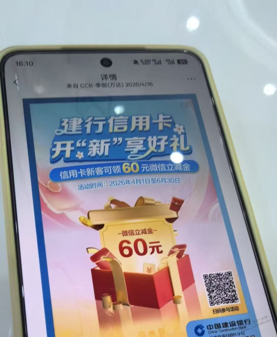 建行xing/用卡60立减金