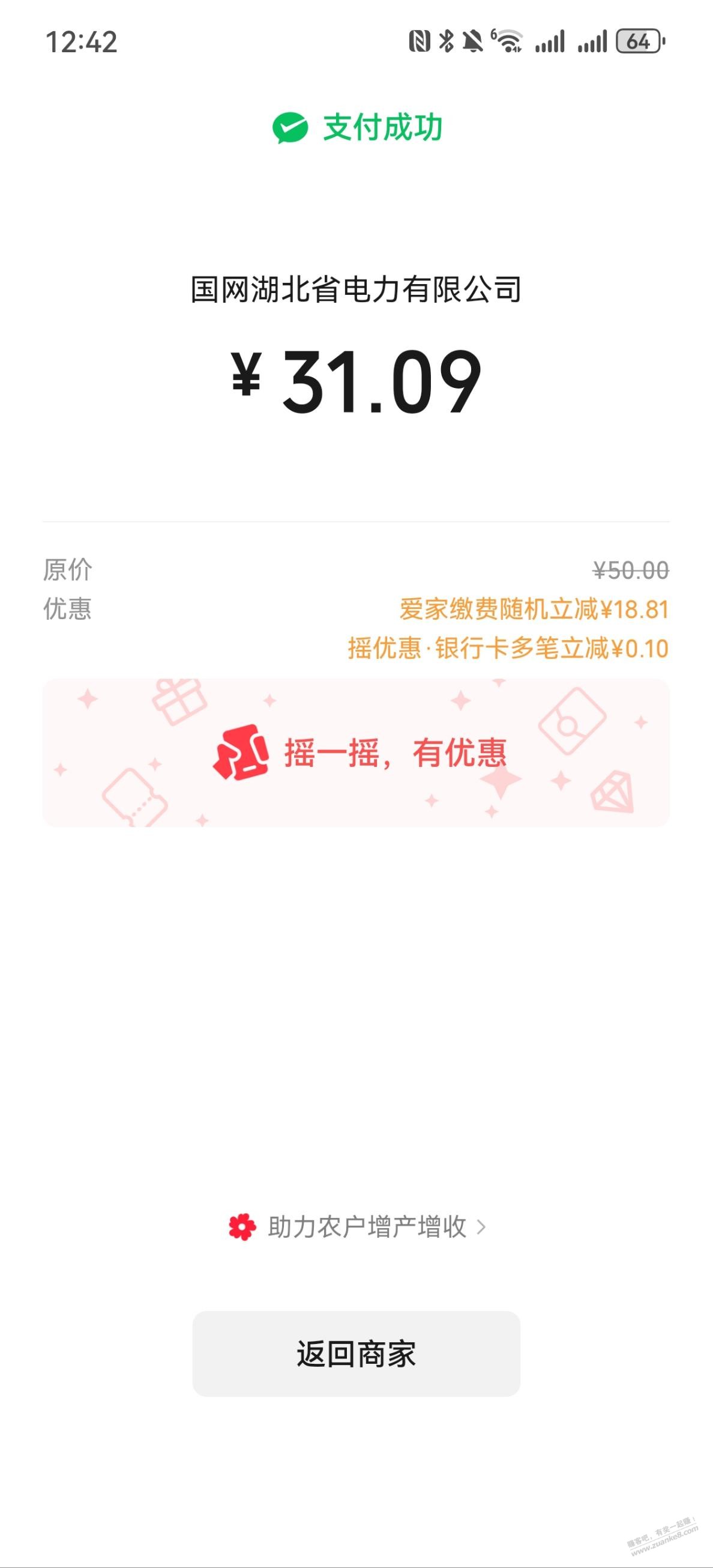 云缴费微信支付水