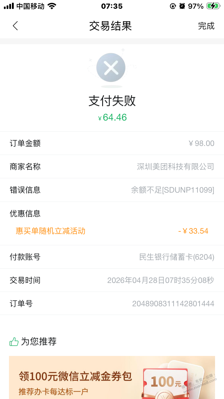 民生随机水自测