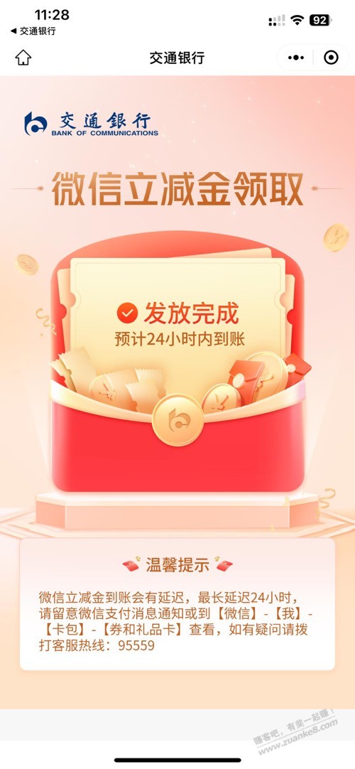 交通银行宁波。3.88立减金。