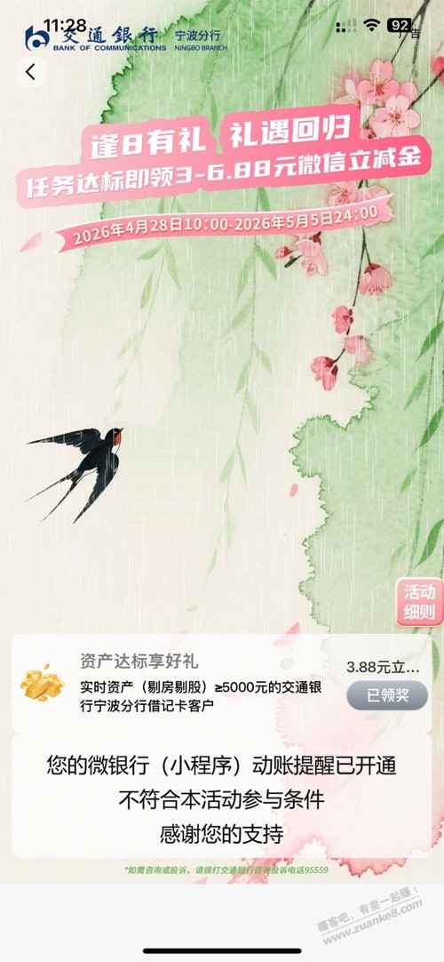 交通银行宁波。3.88立减金。