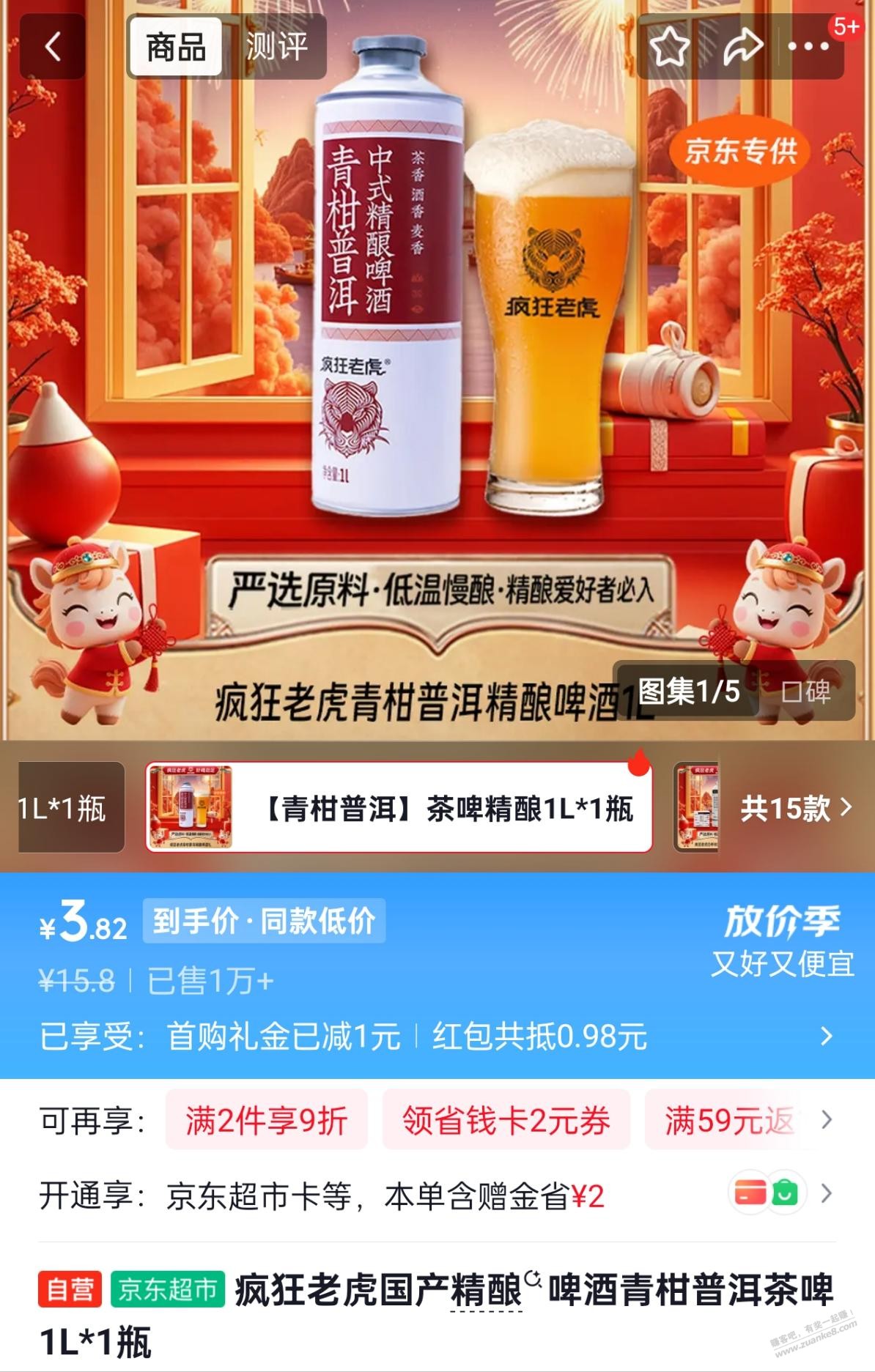 这种普洱啤酒好喝吗？