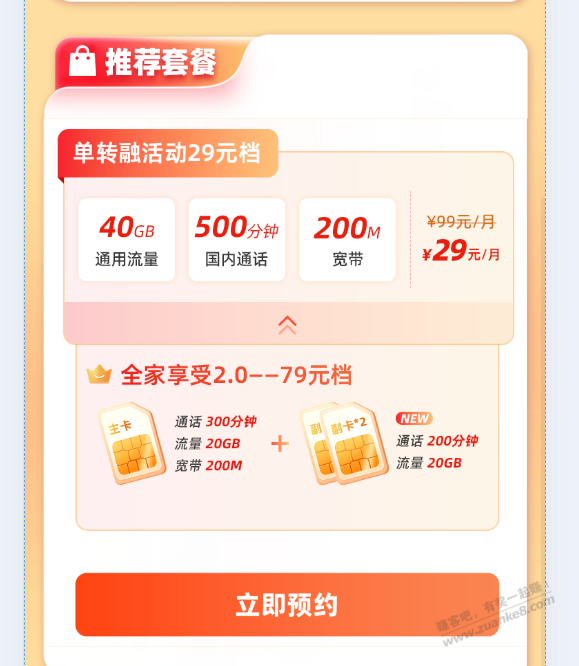 天津移动29元40g500分钟带宽带双副卡