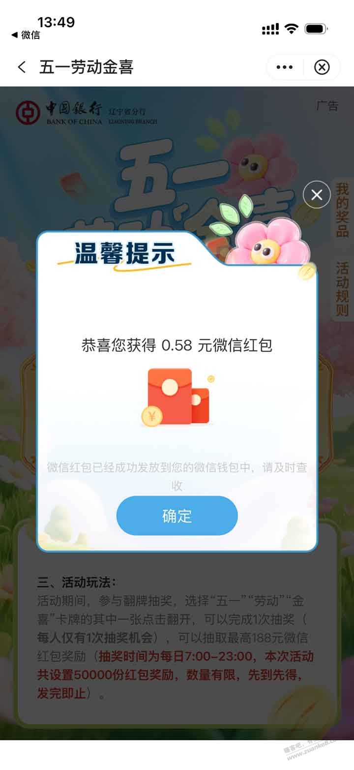 中行扫码领红包 有水