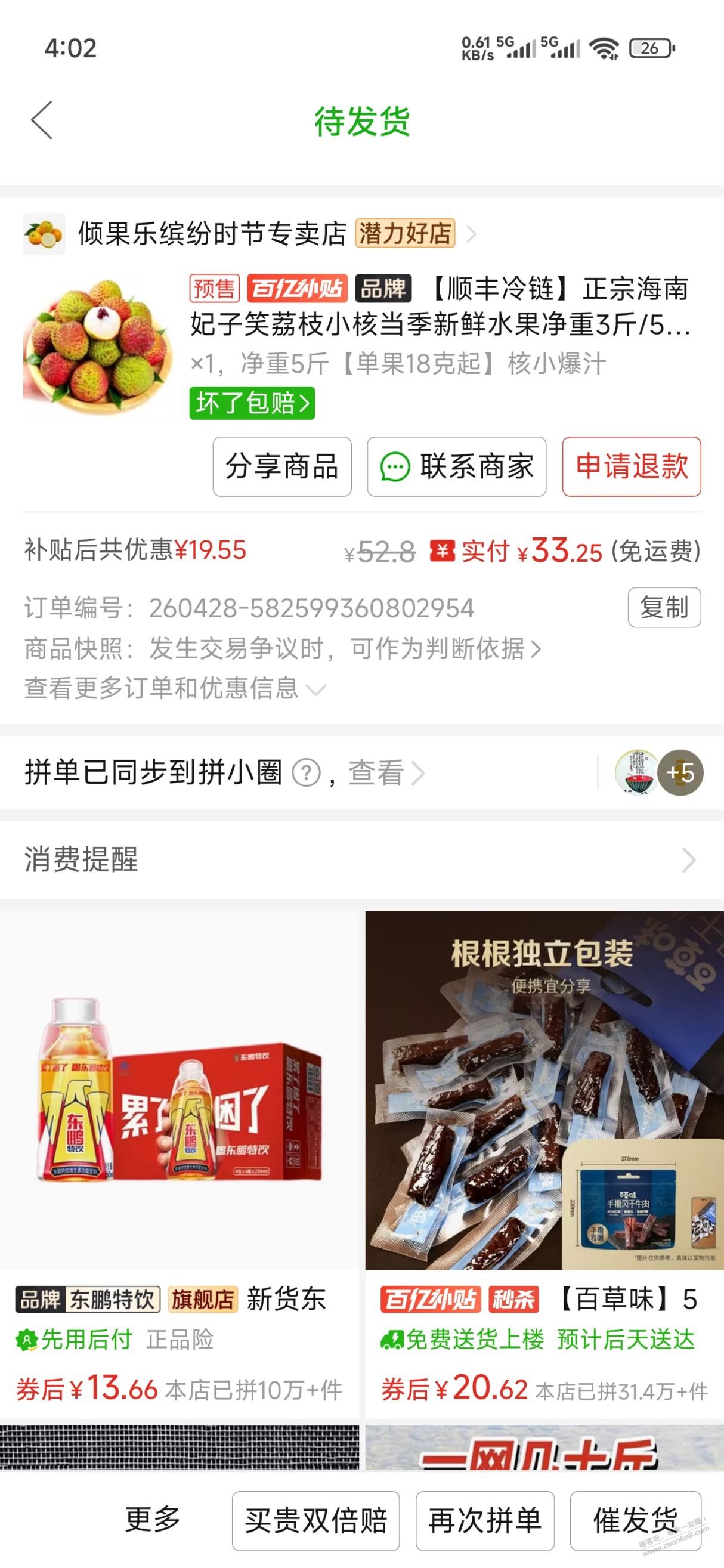 拼多多的荔枝靠谱吗