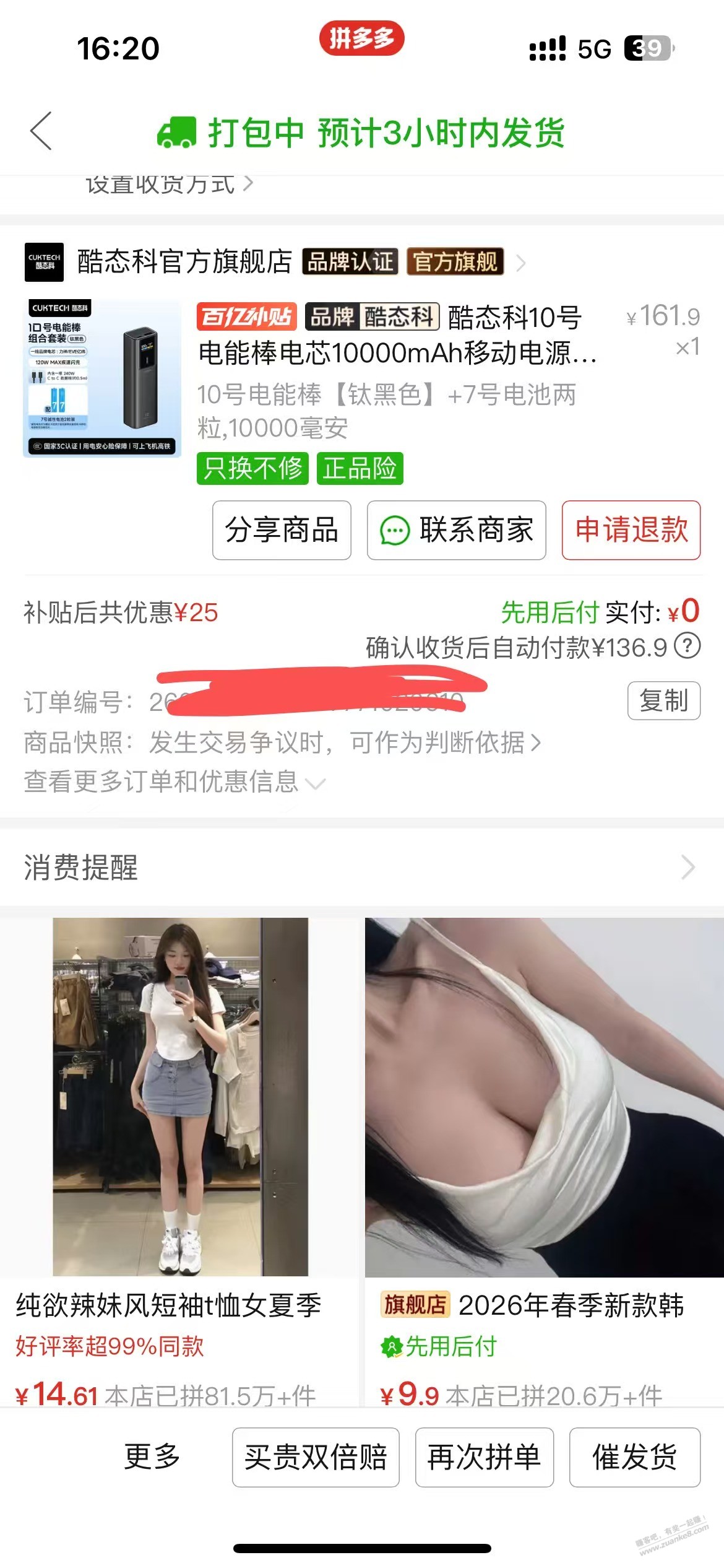 买了酷太科充电宝，彦祖们帮忙看下是否好价