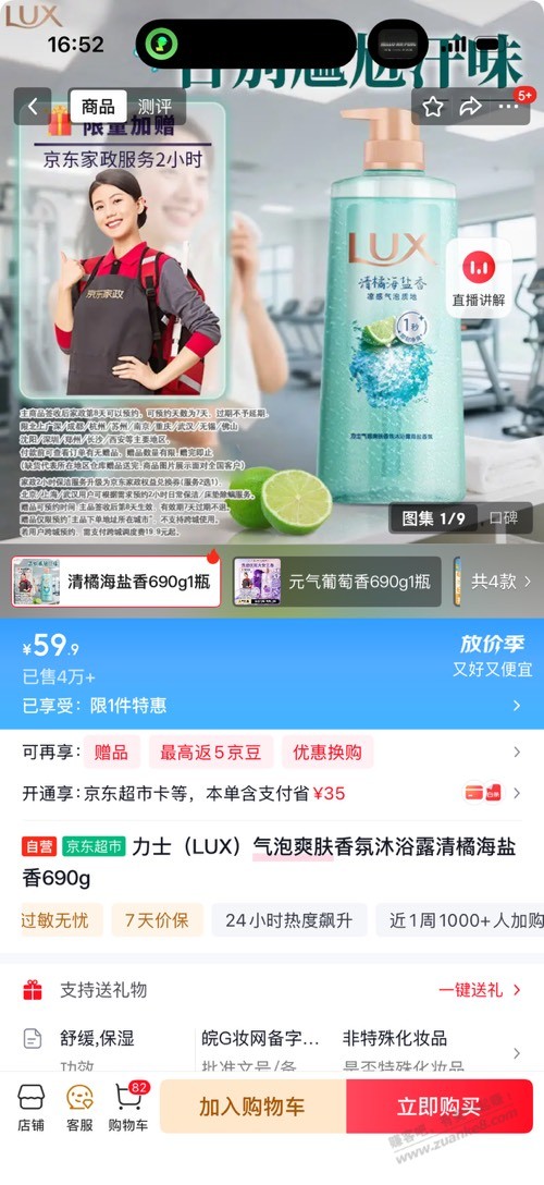 puls开卡60红包可以买这个，送家政