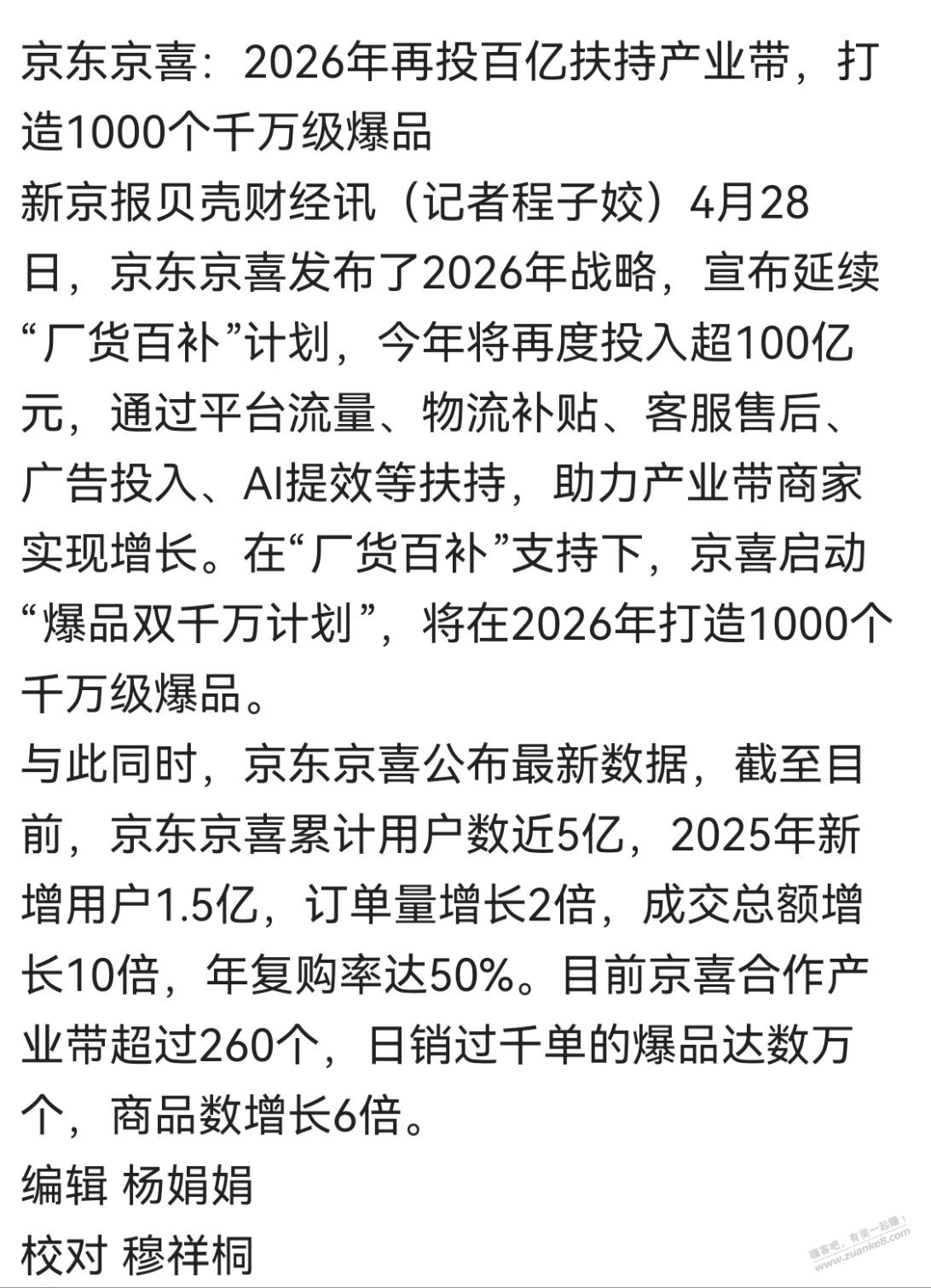 看来不光我支持东哥