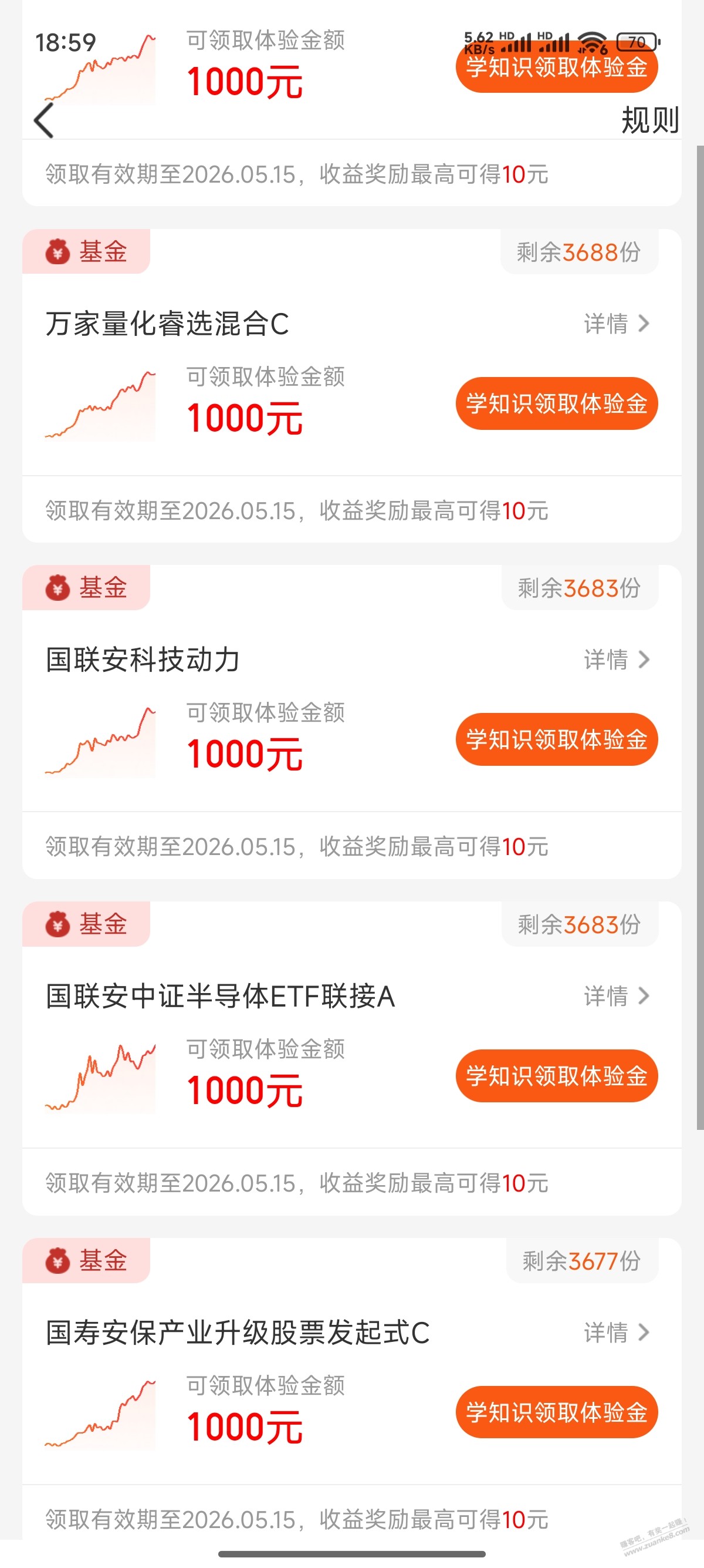 天天基金有体验金可以领