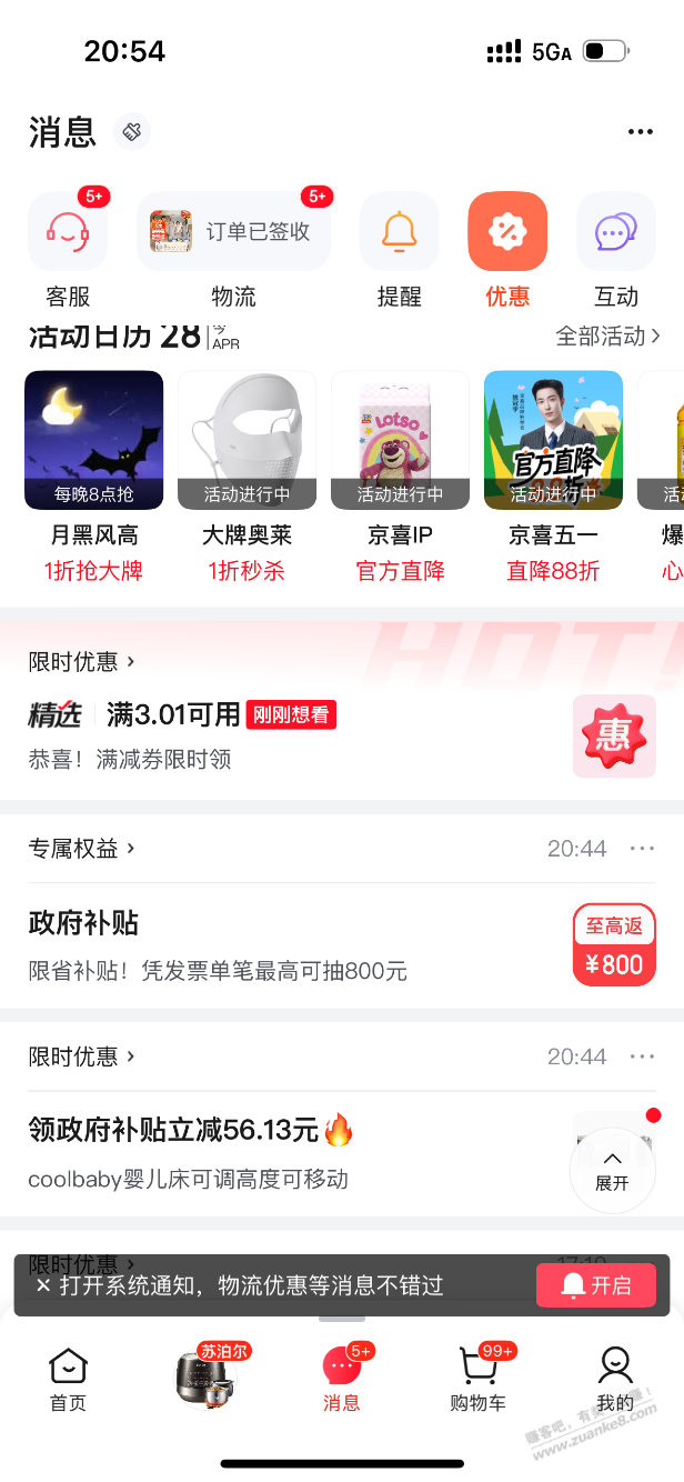 大毛。京东fa~票抽奖