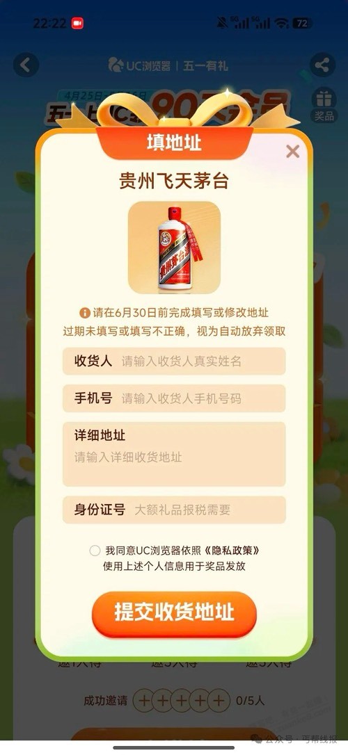 UC五一好礼 有反馈茅台