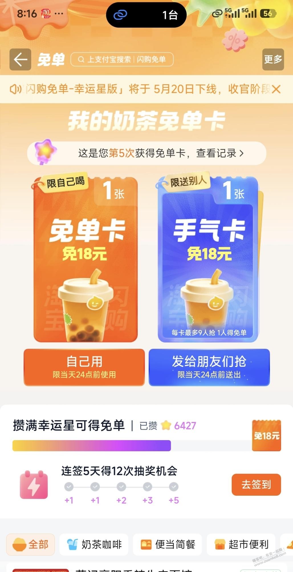 速度，免单大水