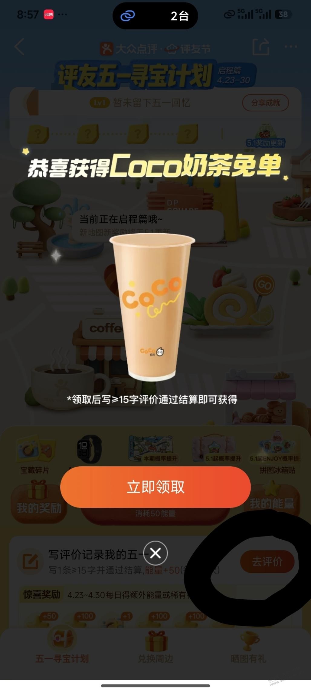 免费奶茶