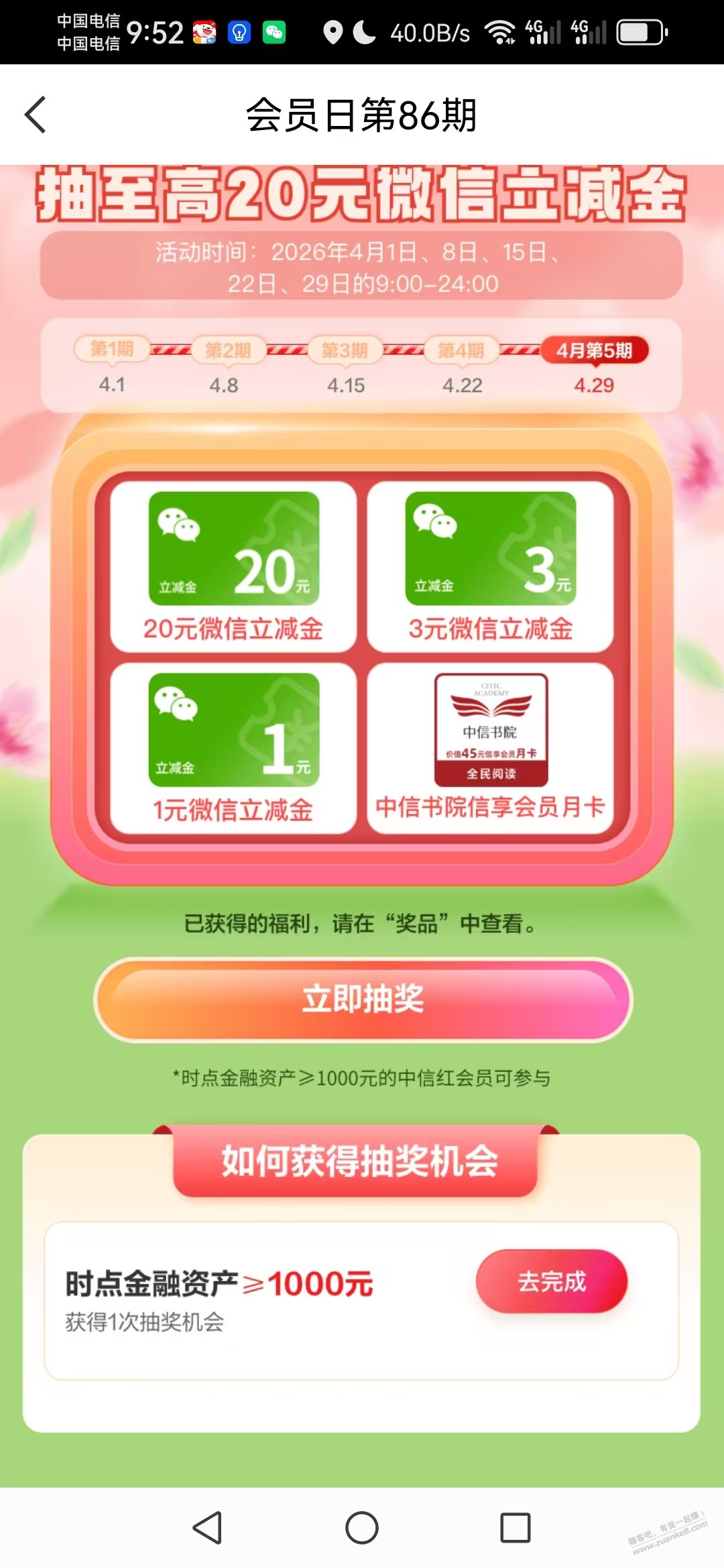 中信抽立减金，本月最后一次机会