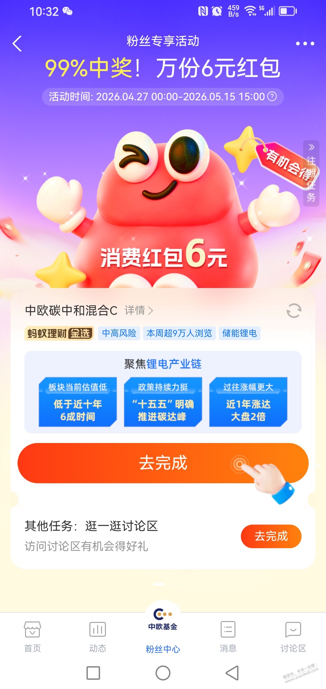 中欧基金的六元消费红包在哪领啊？