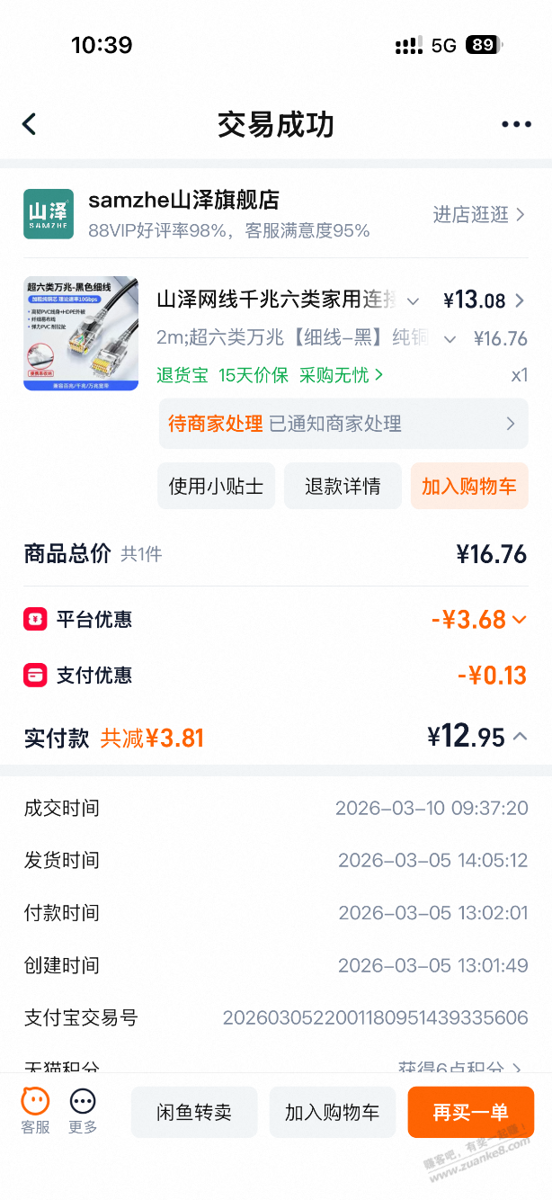 3月10号吧里撸山泽网线的注意了