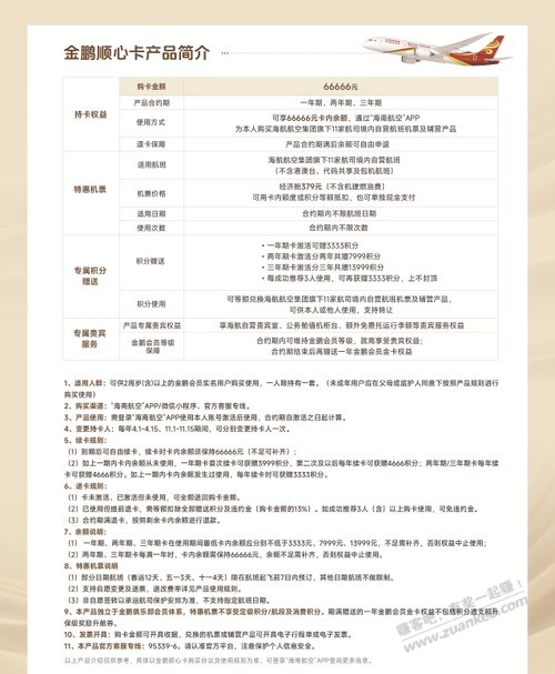 海航379随意买机票-66666新产品