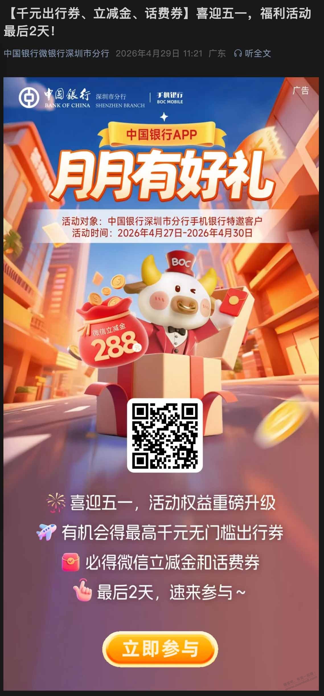 深圳中行必得立减金和话费券