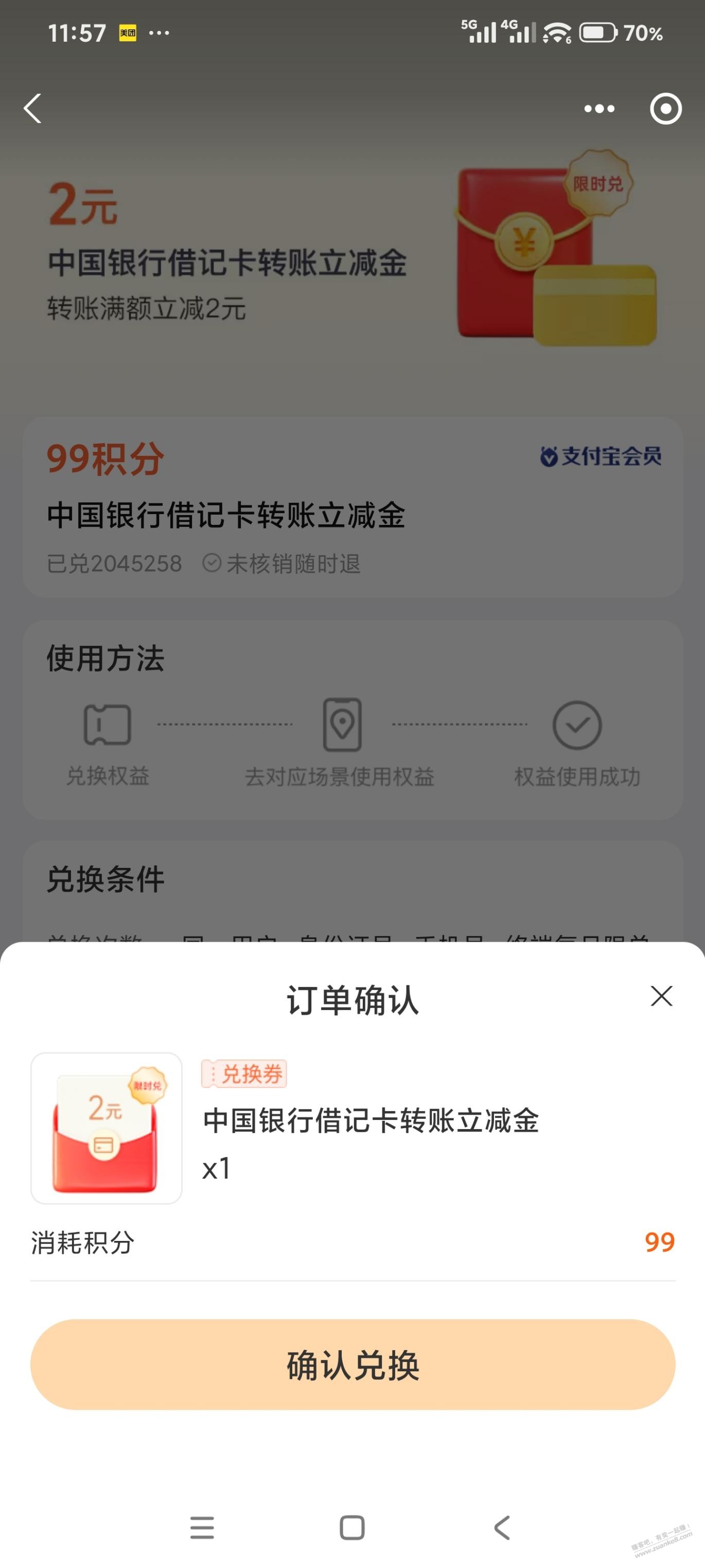 支付宝中行转账2元毛